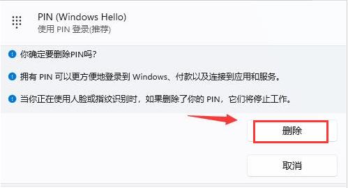 Win11取消pin码登录的方法（windows怎么取消pin码） 第7张