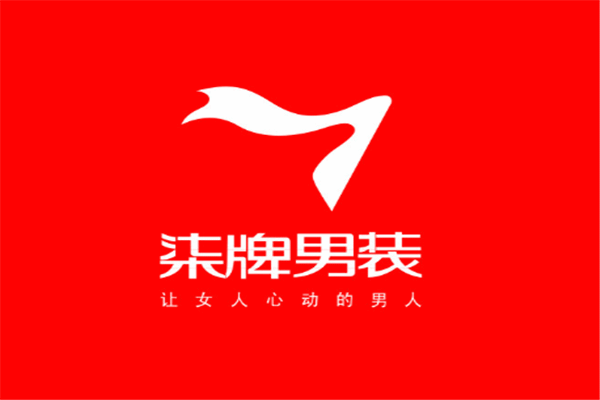 中国名牌西装有哪些？中国十大西装品牌排行榜 第11张