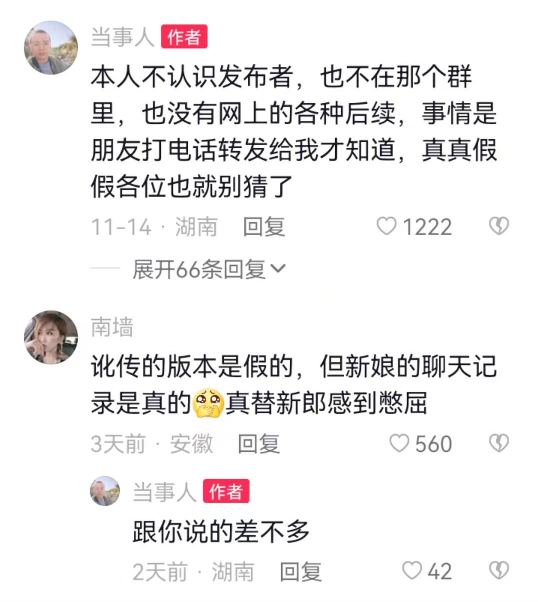 张家界新娘八分钟（视频聊天记录让人三观尽毁） 第9张