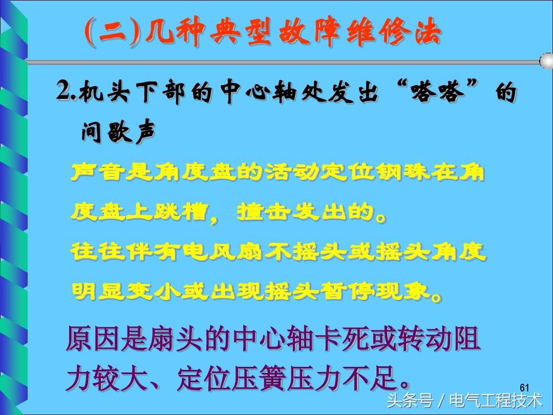电风扇不转了是什么原因造成的？25种电风扇不转原因及维修方法 第31张