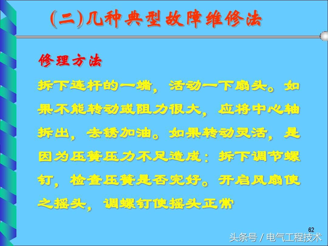 电风扇不转了是什么原因造成的？25种电风扇不转原因及维修方法 第33张