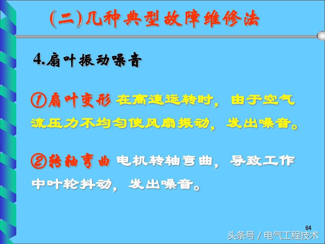 电风扇不转了是什么原因造成的？25种电风扇不转原因及维修方法 第37张