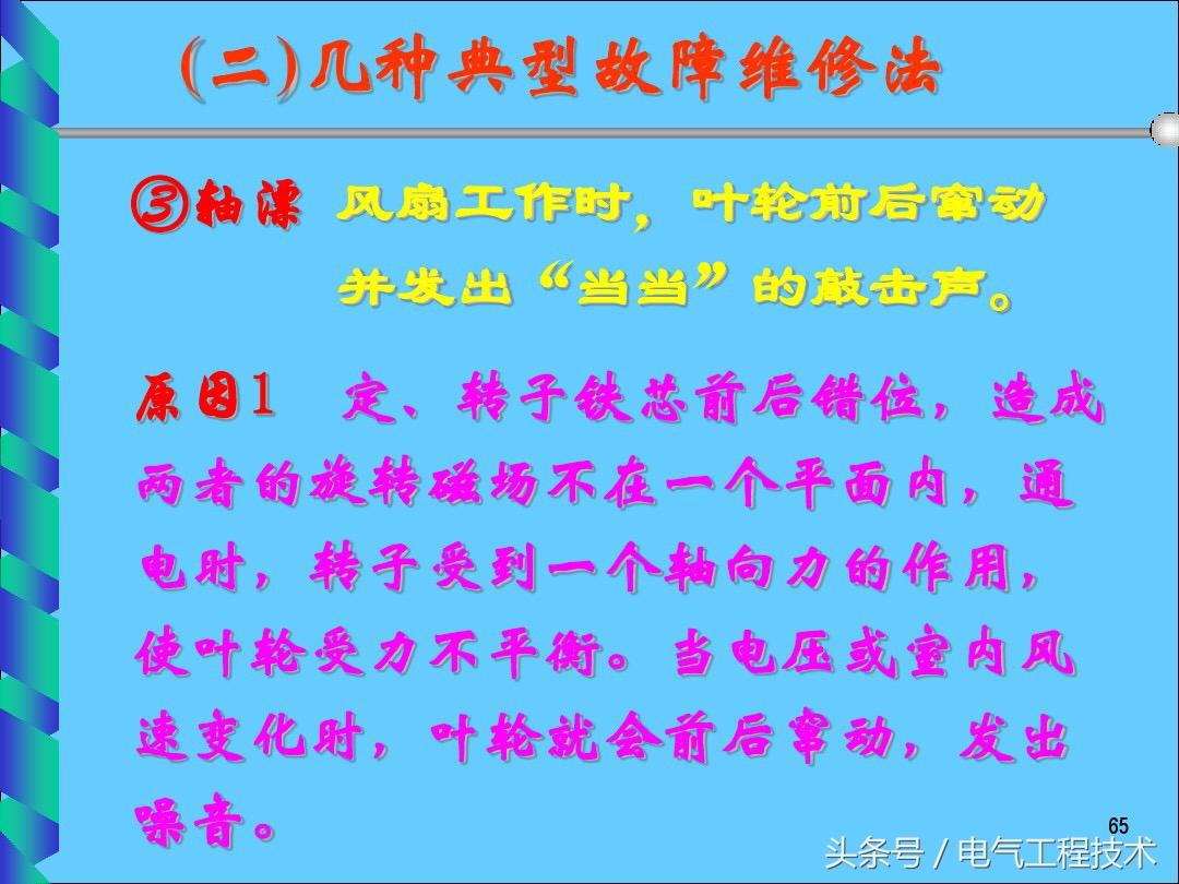 电风扇不转了是什么原因造成的？25种电风扇不转原因及维修方法 第39张