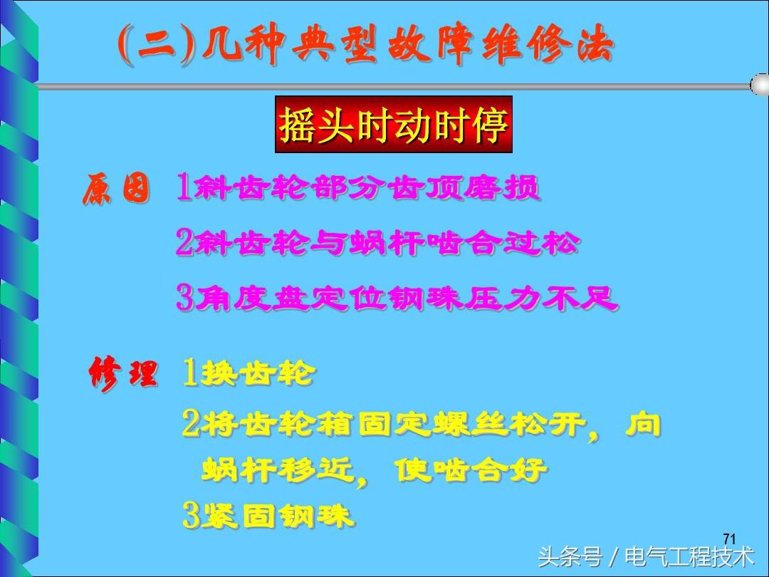 电风扇不转了是什么原因造成的？25种电风扇不转原因及维修方法 第51张