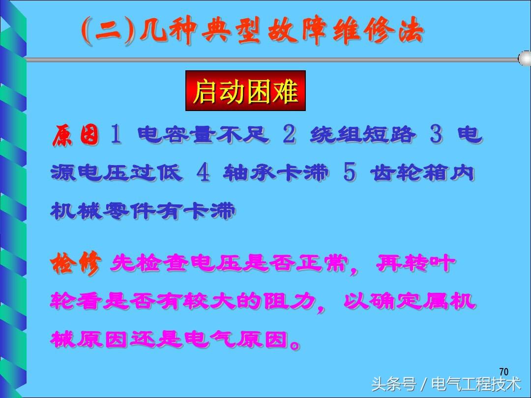 电风扇不转了是什么原因造成的？25种电风扇不转原因及维修方法 第49张