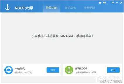 小米root权限获取教程（小米手机Root权限获取通用步骤） 第25张