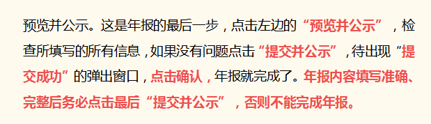 2022年营业执照年检申报流程（步骤详细，建议收藏） 第63张