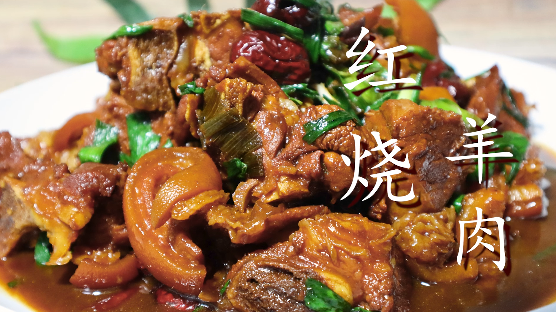 红烧羊肉的做法（教你红烧羊肉的最正宗做法） 第3张