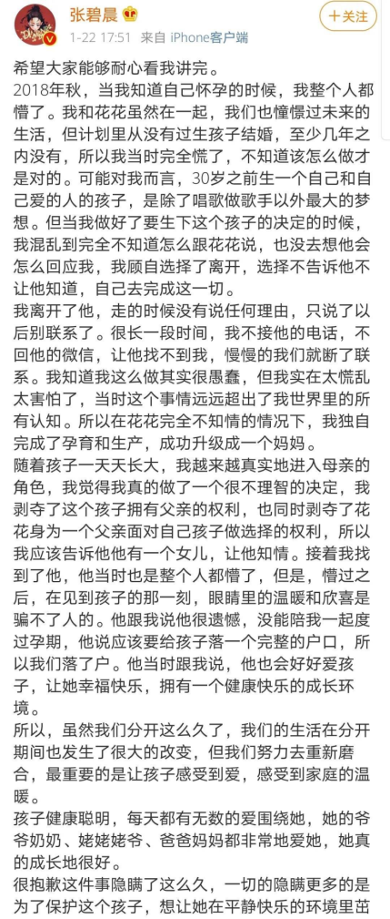 实力歌手张碧晨，做过练习生，当过私生饭，30岁成为单身妈妈 第41张
