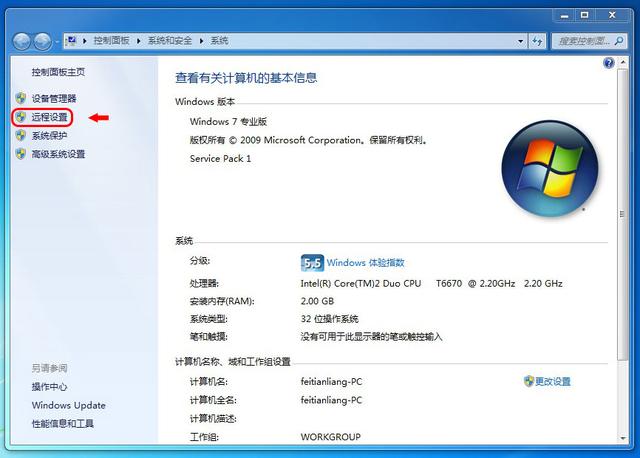 widow7怎么开启远程桌面连接（win7 远程桌面连接） 第5张