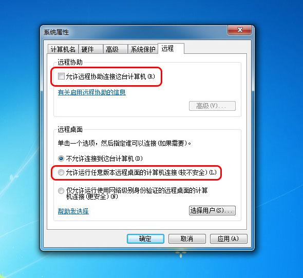 widow7怎么开启远程桌面连接（win7 远程桌面连接） 第7张