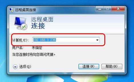 widow7怎么开启远程桌面连接（win7 远程桌面连接） 第11张