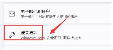 Win11取消pin码登录的方法（windows怎么取消pin码） 第3张