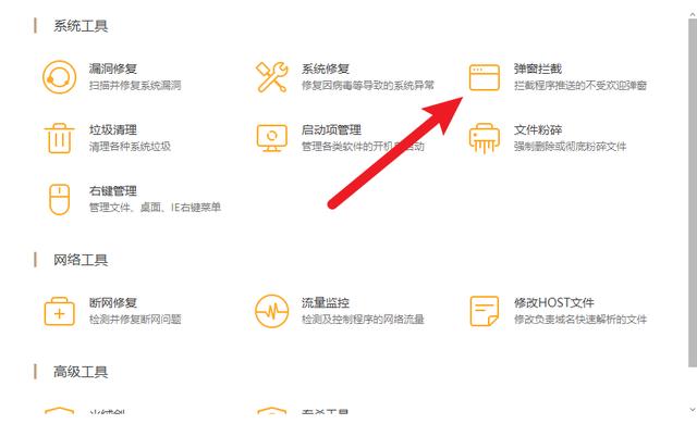 win7360弹窗拦截怎么设置（win7屏蔽广告） 第7张