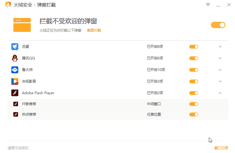 win7360弹窗拦截怎么设置（win7屏蔽广告） 第9张