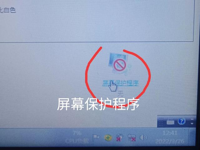 w7系统屏保在哪里关闭（win7怎么关掉屏保） 第15张
