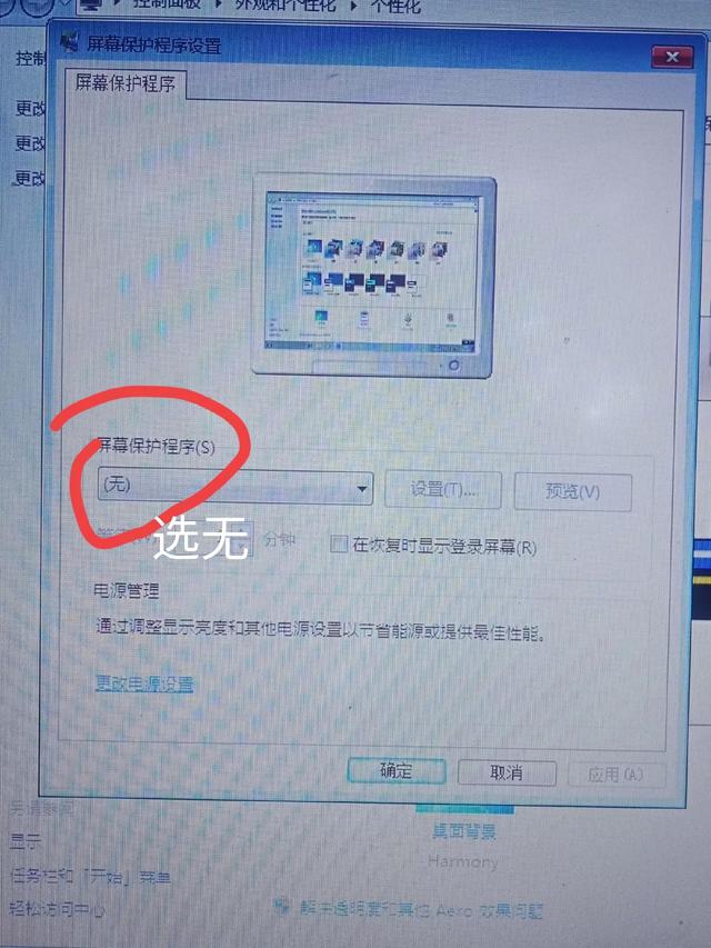 w7系统屏保在哪里关闭（win7怎么关掉屏保） 第17张