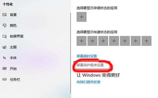 w7系统屏保在哪里关闭（win7怎么关掉屏保） 第21张