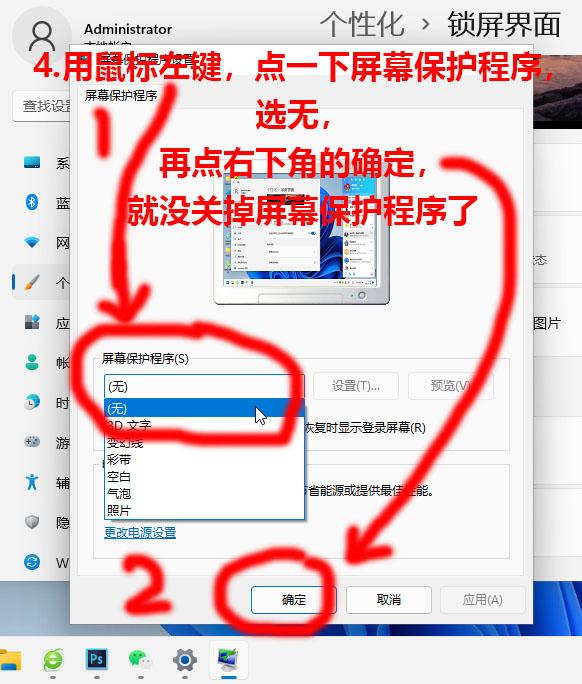 w7系统屏保在哪里关闭（win7怎么关掉屏保） 第31张
