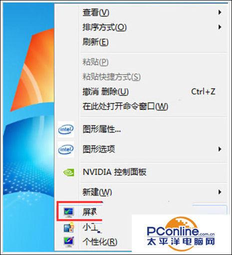 w7系统分辨率怎么调回全屏（win7桌面拉伸全屏） 第1张