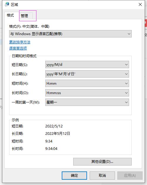 win7系统部分软件乱码怎么解决（win7系统文字乱码） 第9张