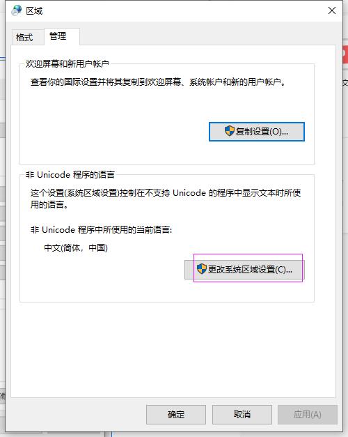 win7系统部分软件乱码怎么解决（win7系统文字乱码） 第11张