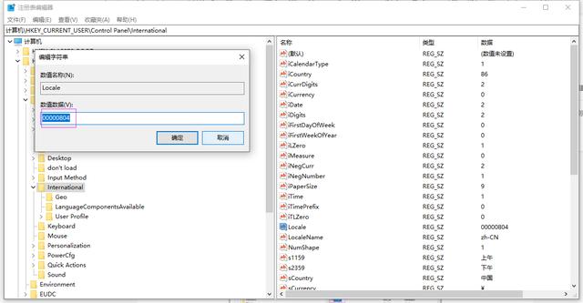 win7系统部分软件乱码怎么解决（win7系统文字乱码） 第19张