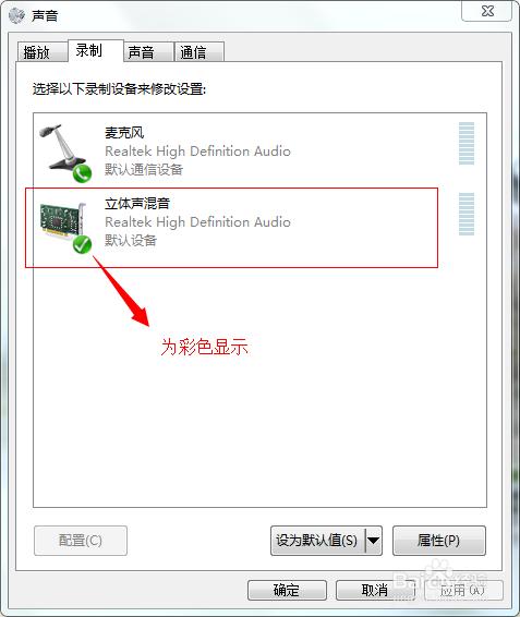 win7内置声卡调试在哪（创新内置声卡调试教程） 第15张