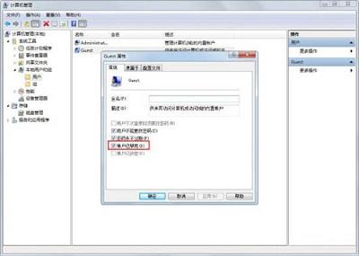 win7册除来宾帐户怎么操作（win7用户来宾删了怎么恢复） 第5张