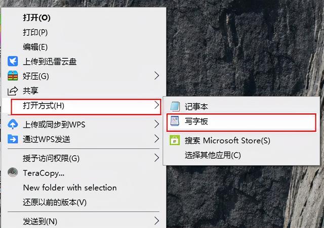 win7写字板txt乱码怎么办（用win的写字板程序） 第3张