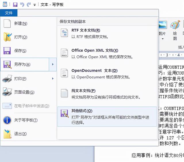 win7写字板txt乱码怎么办（用win的写字板程序） 第5张