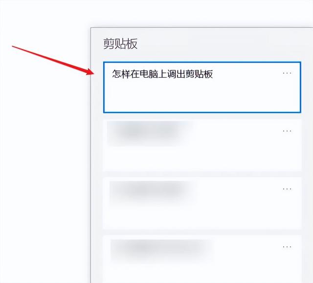 win7剪切板内容怎么调出（剪切板怎样打开） 第9张