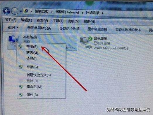 win7本地连接感叹号怎么办（本地连接叹号不能上网） 第3张