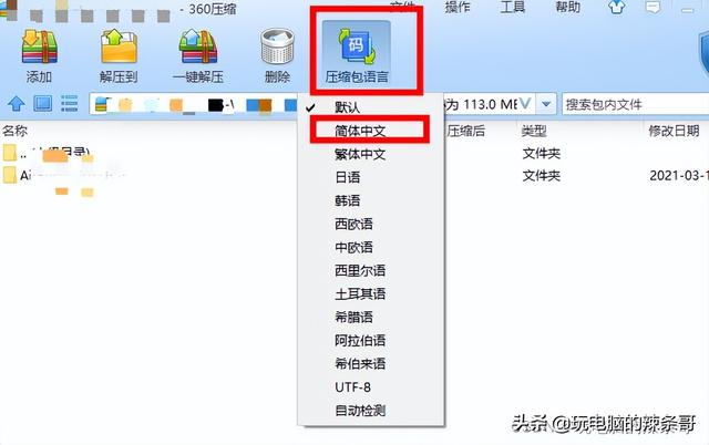 win7压缩文件名乱码怎么办（为什么压缩文件名字乱码） 第3张