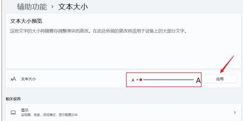 Win11电脑字体大小怎么调节（win10 字体大小调整） 第7张
