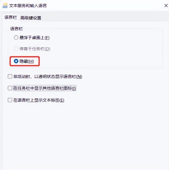 win11隐藏语言栏设置方法（win10恢复右下角语言栏） 第5张
