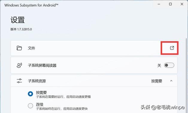 Win11正式版怎么安装安卓APK应用（安卓应用商店） 第17张