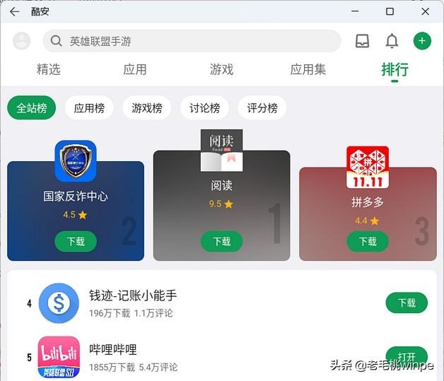 Win11正式版怎么安装安卓APK应用（安卓应用商店） 第21张