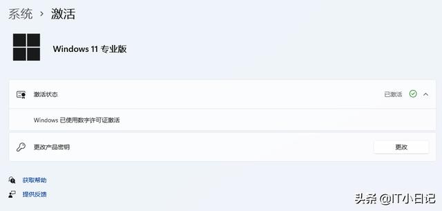 win11需要激活码怎么办（win11最新激活码） 第7张