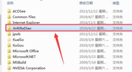 win7卸载今日热点方法（电脑老是弹出热点新闻怎么彻底删除） 第9张