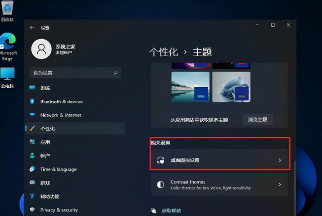 win11显示桌面图标怎么设置（windows10不显示桌面图标） 第17张