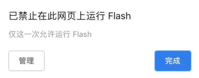 win7只允许一次运行flash怎么办（浏览器怎么运行flash） 第3张