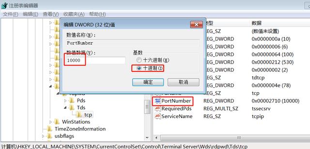 win7打开3389端口怎么设置（win7查看端口占用情况） 第3张
