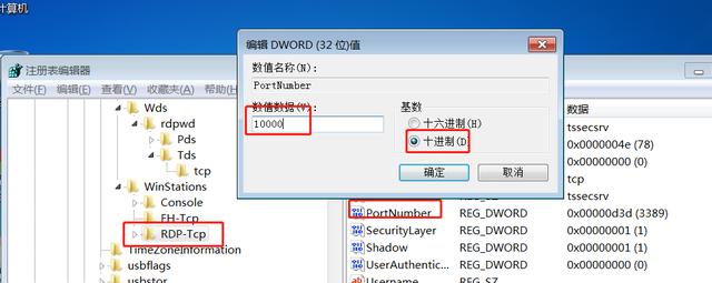 win7打开3389端口怎么设置（win7查看端口占用情况） 第5张