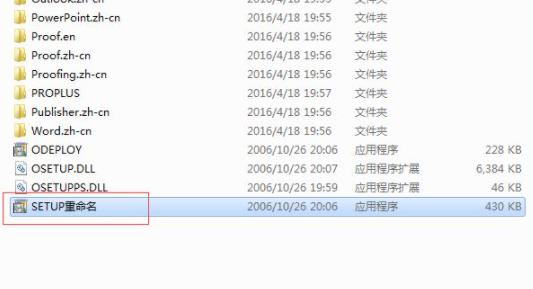 win7打开word2007文档提示setup（windows7怎么新建word文档） 第15张