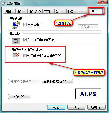 笔记本怎么关闭触摸板（笔记本开启/关闭触摸板的步骤） 第7张
