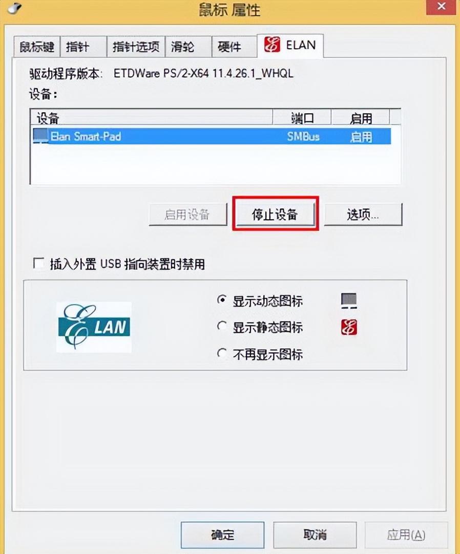 笔记本怎么关闭触摸板（笔记本开启/关闭触摸板的步骤） 第9张
