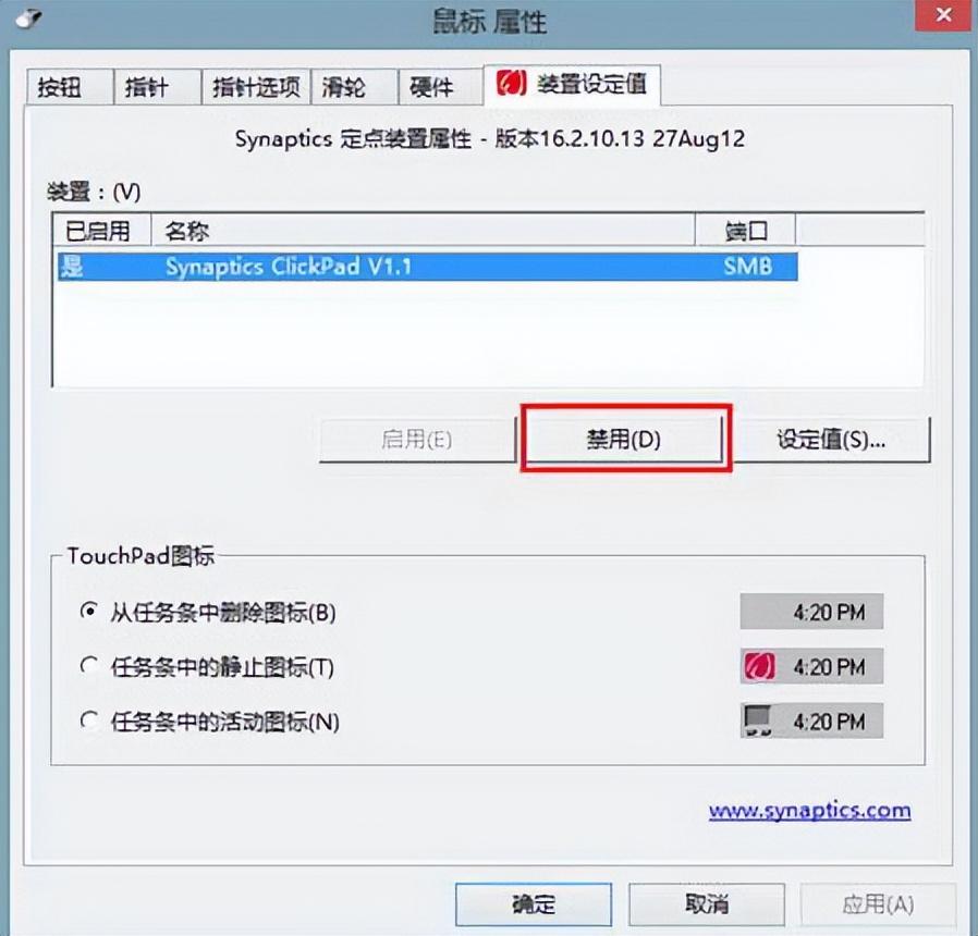 笔记本怎么关闭触摸板（笔记本开启/关闭触摸板的步骤） 第11张