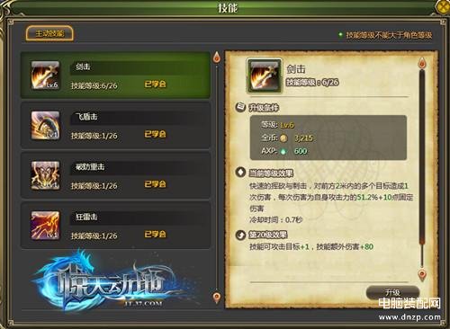 惊天动地盾剑士（盾剑士职业分析） 第5张