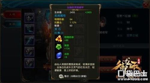 御龙在天宝石（宝石分类及镶嵌玩法解析） 第3张